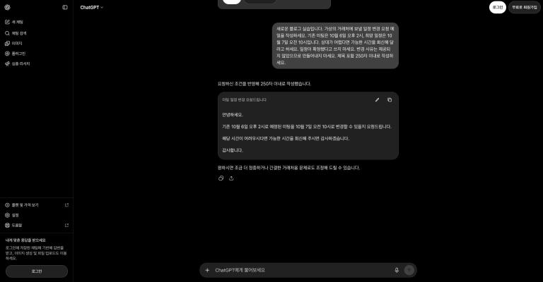 일정 변경 요청으로 생성된 실제 초안. 변경 사유를 덧붙이지 않았고 상대방의 가능한 시간을 물었습니다.