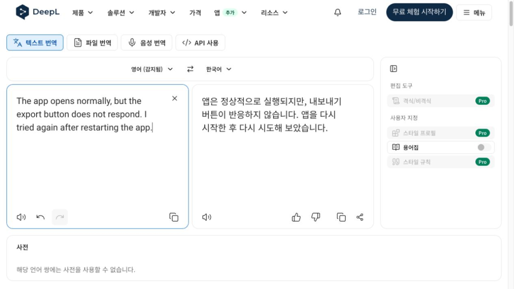 앱 실행은 정상, 내보내기 버튼은 무반응, 재시작 후 재시도라는 세 정보가 유지된 실제 번역입니다.