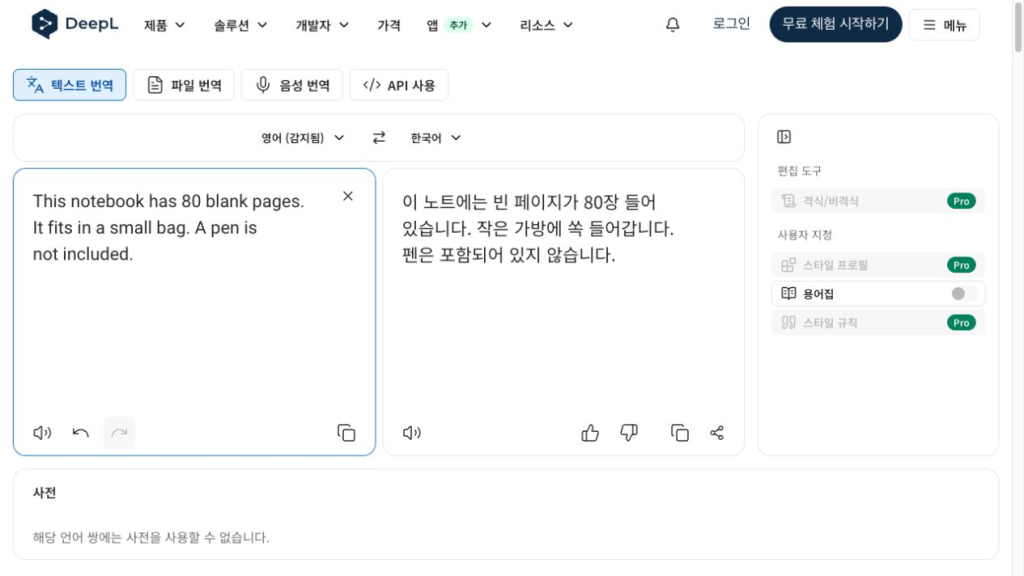 80 blank pages가 빈 페이지 80장으로 번역됐고 펜 제외 조건은 유지된 실제 결과입니다.