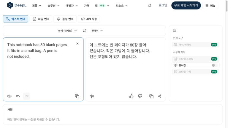 80 blank pages가 빈 페이지 80장으로 번역됐고 펜 제외 조건은 유지된 실제 결과입니다.