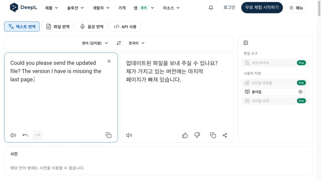 업데이트된 파일 요청과 마지막 페이지 누락이 한국어로 번역된 실제 DeepL 화면입니다.