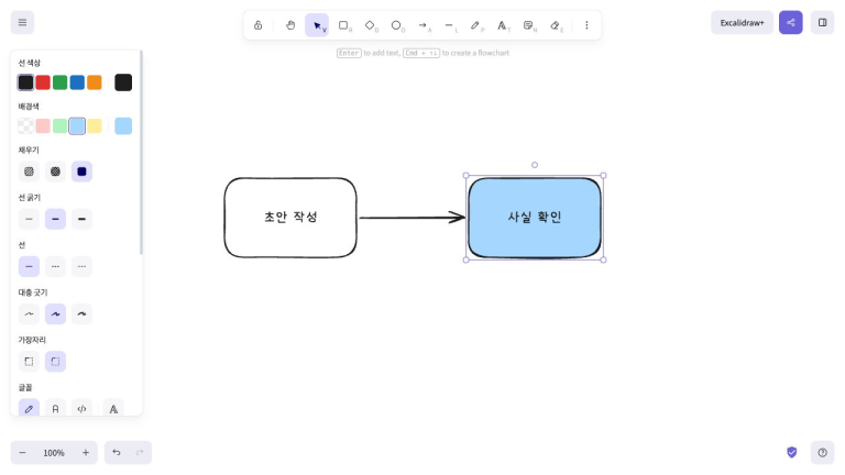 사실 확인 상자를 선택하고 배경색 #a5d8ff를 적용한 실제 작업 화면입니다.
