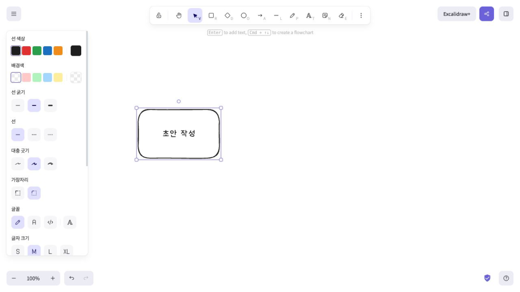 빈 캔버스에 사각형을 그리고 Enter로 “초안 작성”을 입력한 실제 작업 화면입니다.