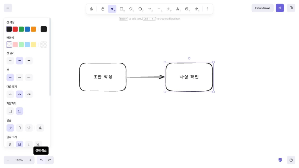 실행 취소 후 파란 배경이 사라지고 두 상자의 텍스트와 화살표는 남았습니다.