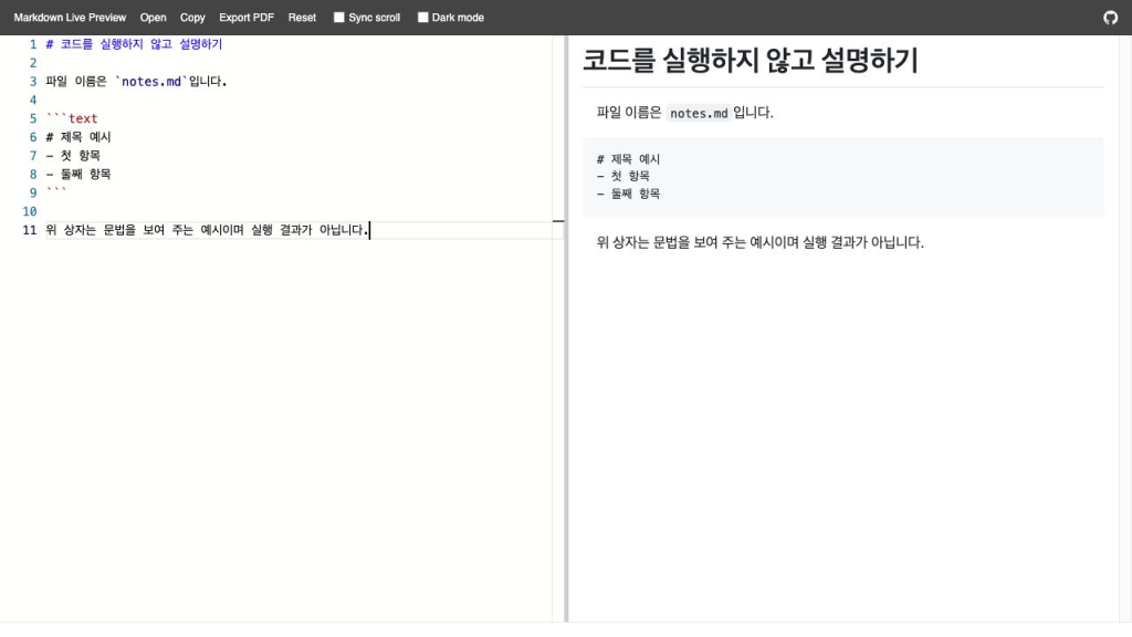notes.md는 인라인 코드로, # 제목 예시와 목록 기호는 해석되지 않는 코드 블록으로 표시된 실제 화면입니다.