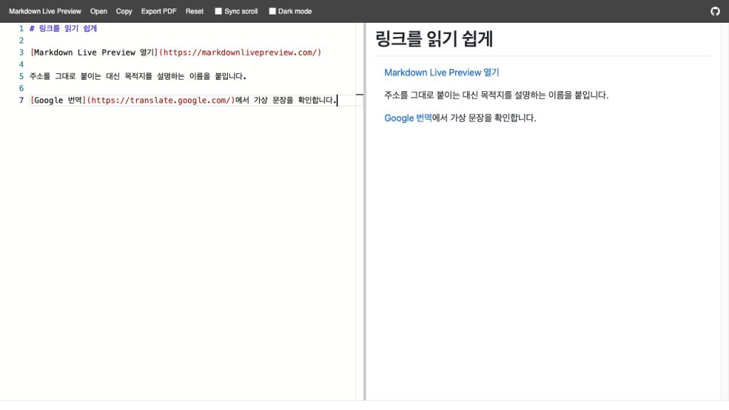 직접 입력한 Markdown Live Preview와 Google 번역 링크가 이름을 가진 링크로 표시된 실제 화면입니다.