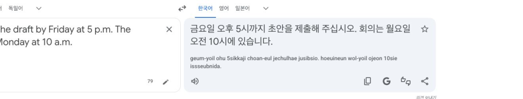 가상 영문 안내가 금요일 오후 5시 제출, 월요일 오전 10시 회의로 번역된 실제 화면입니다. 계정 영역은 제외했습니다.